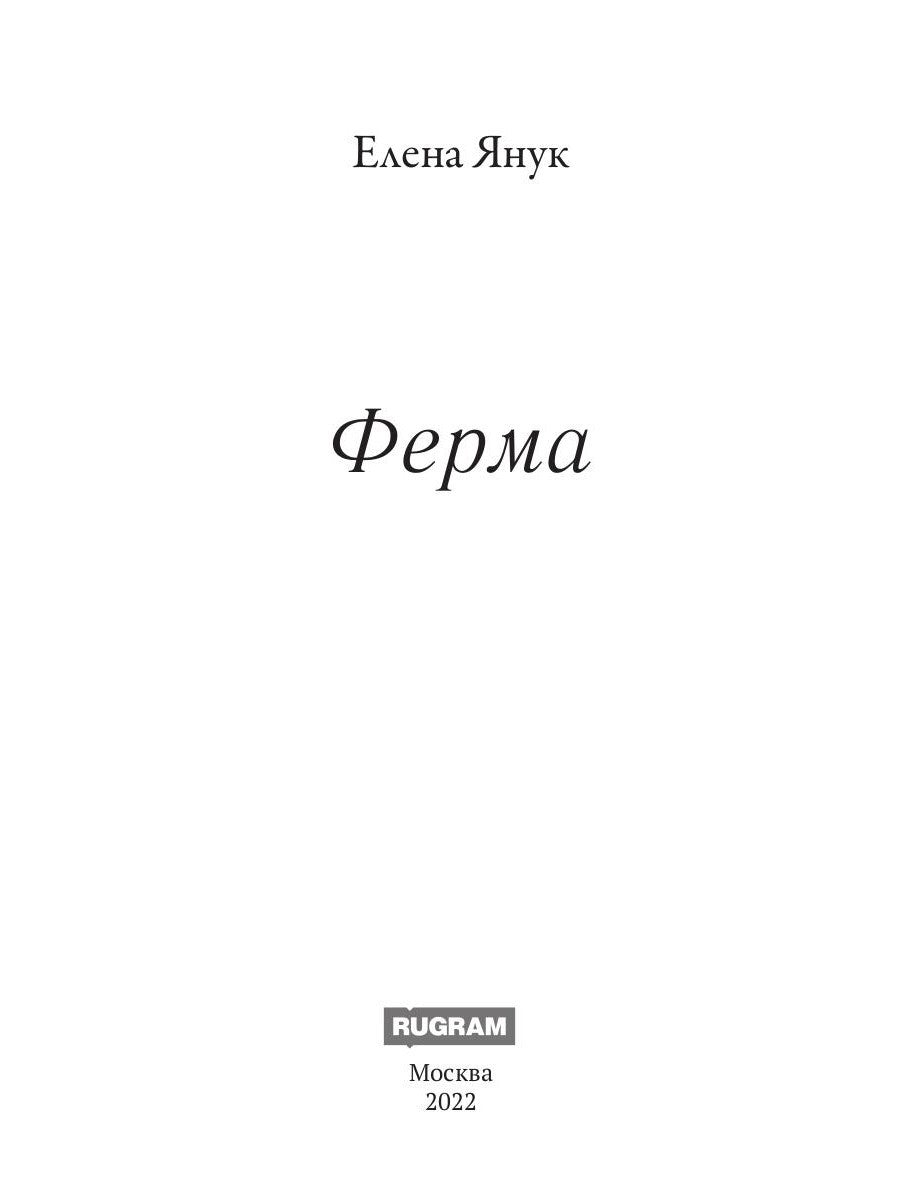Ферма