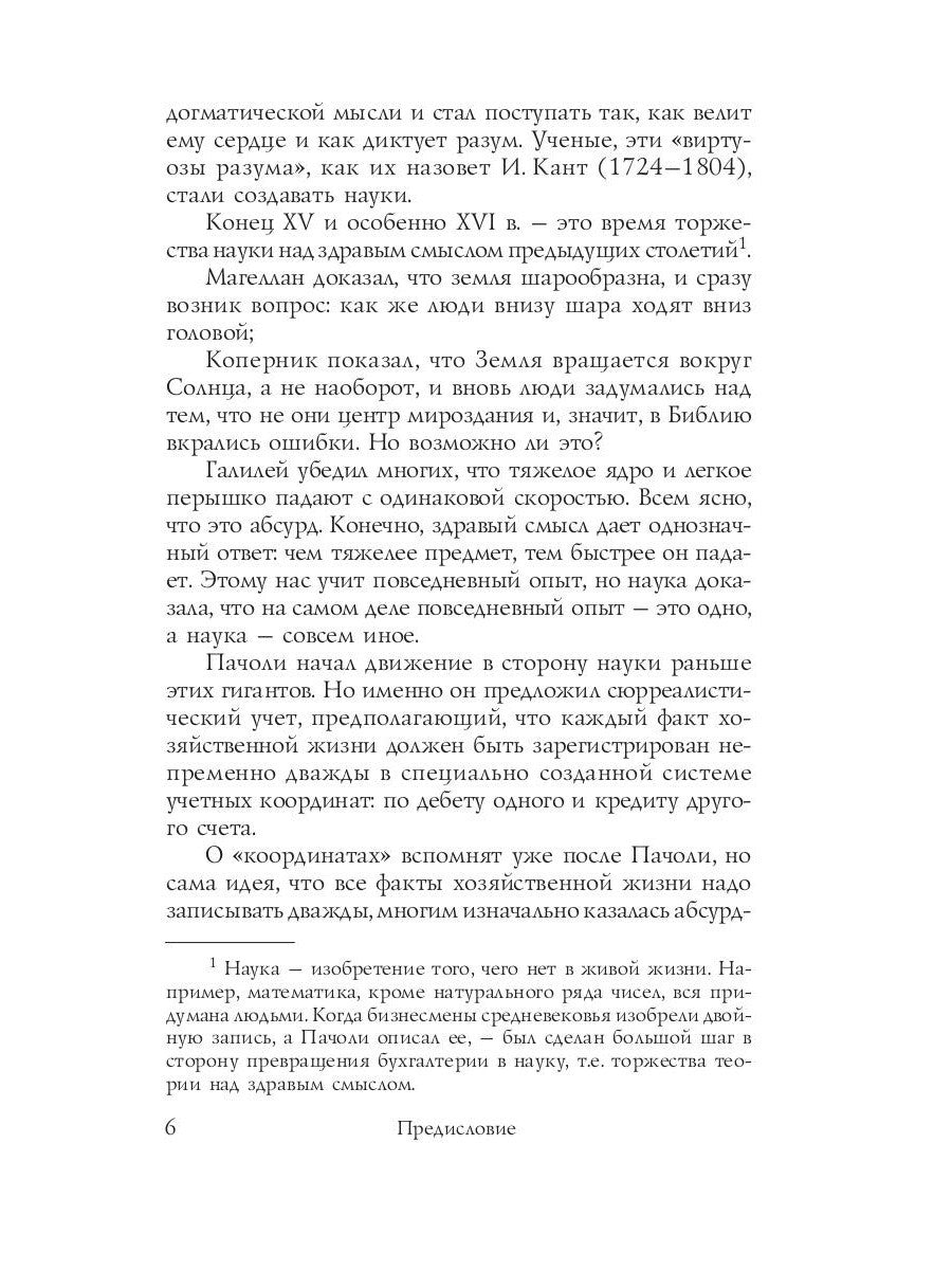 Трактат о счетах и записях