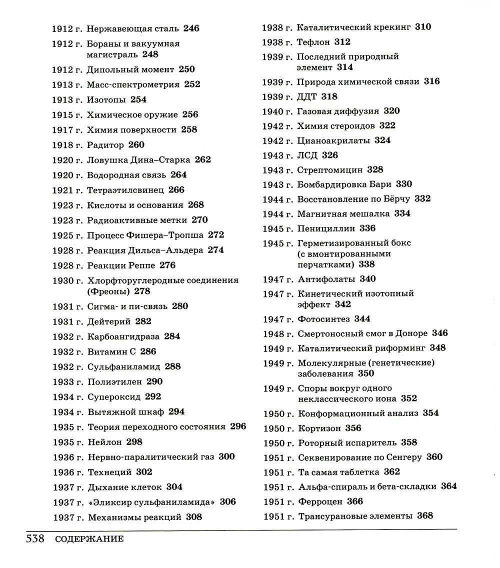 Великая химия. От греческого огня до графена. 250 основных вех в истории хими...