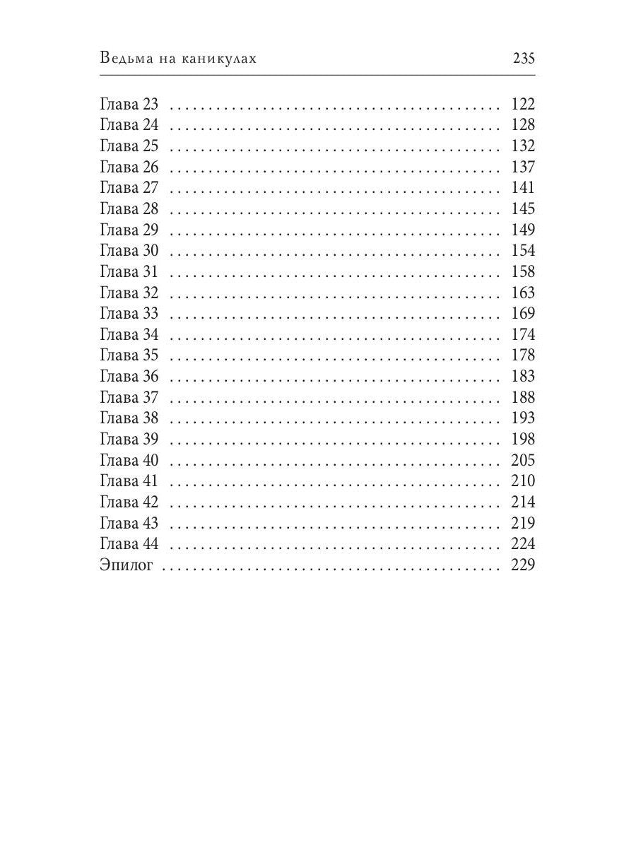 Ведьма на каникулах