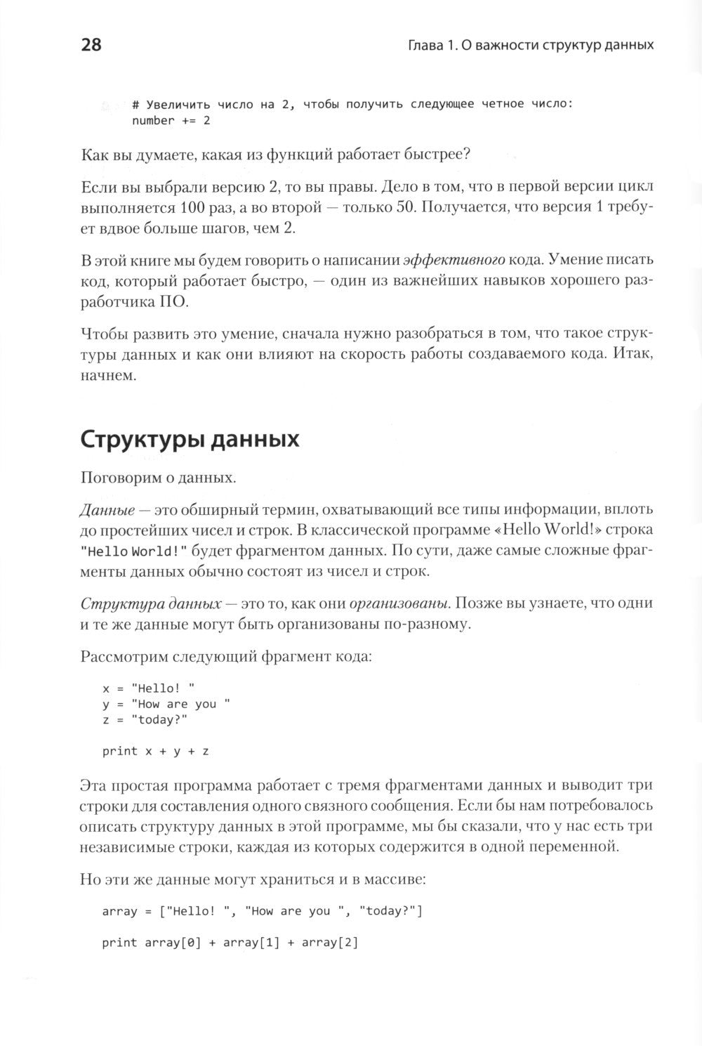 Прикладные структуры данных и алгоритмы. Прокачиваем навыки