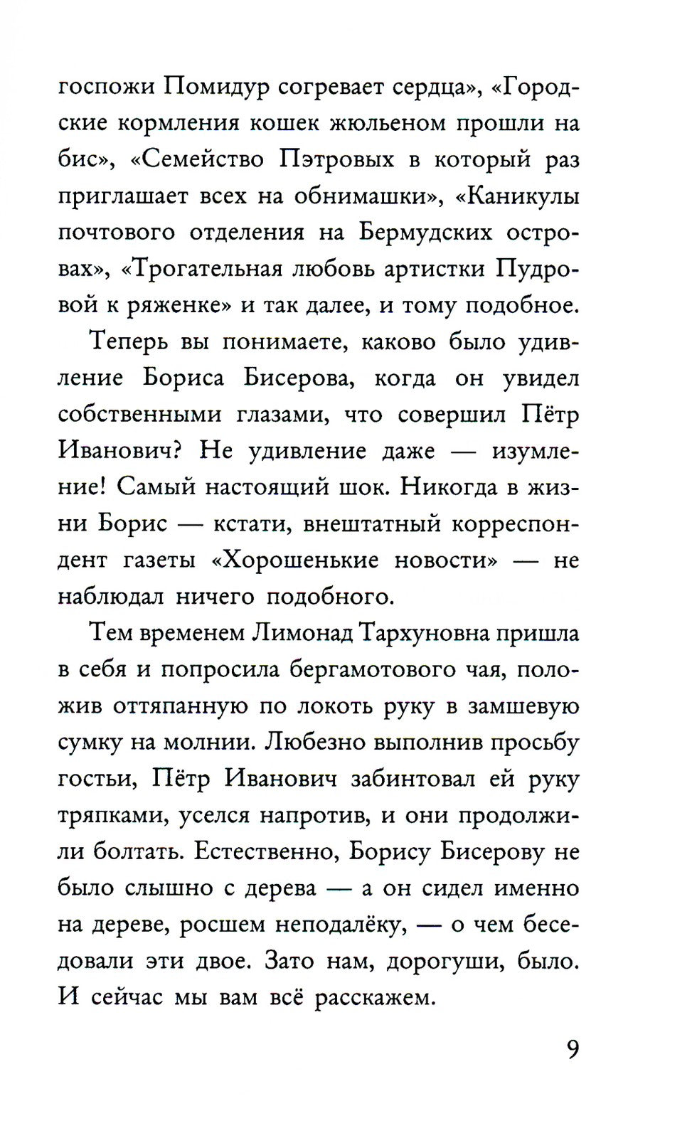 Ужасно добрая книжка