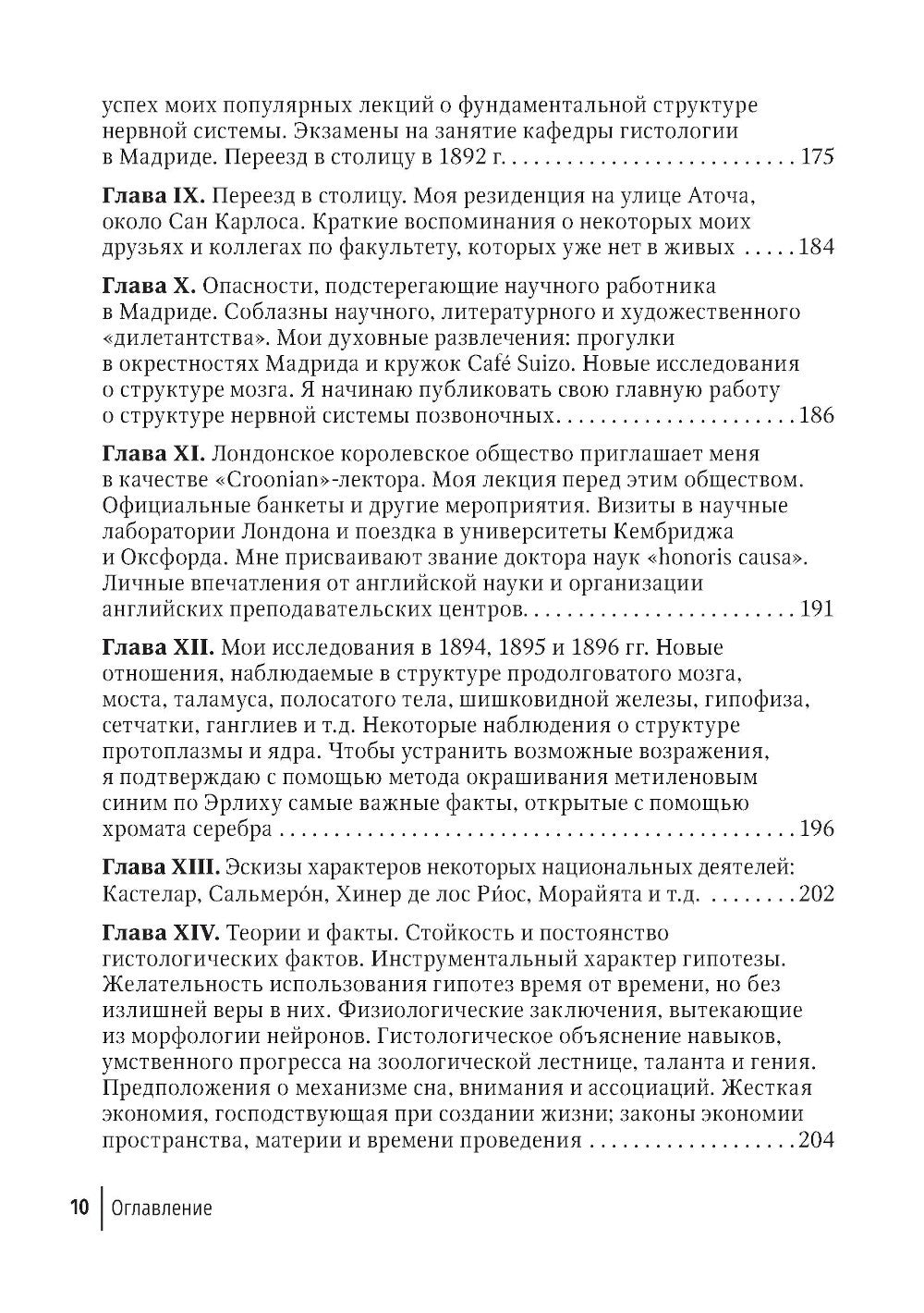 Избранные научно-популярные труды. В 4 кн. Кн. 4: Автобиография. Воспоминания...