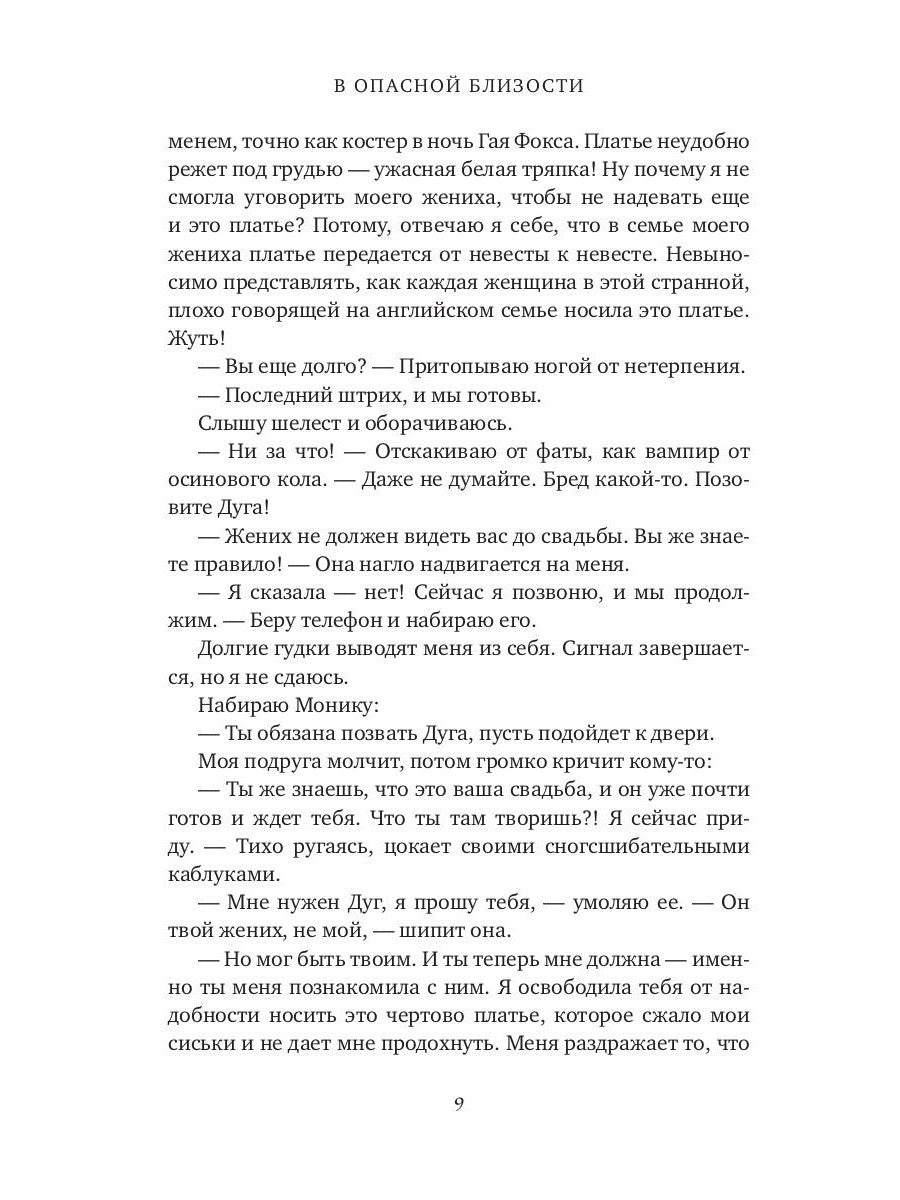 В опасной близости