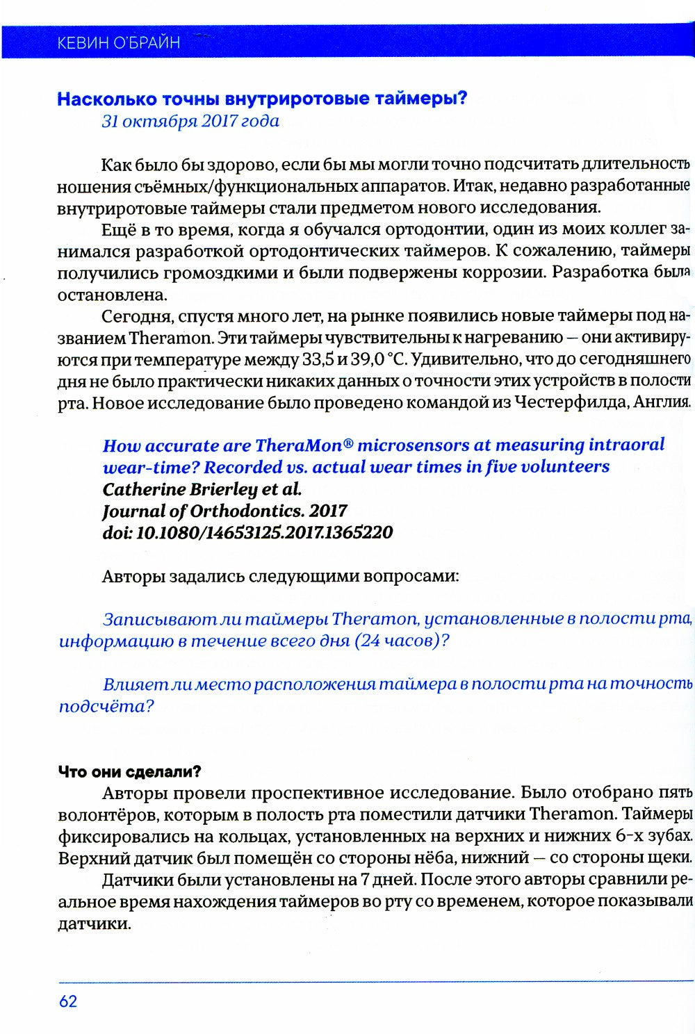 Доказательная ортодонтия. Избранные статьи на основании достоверных данных: с...