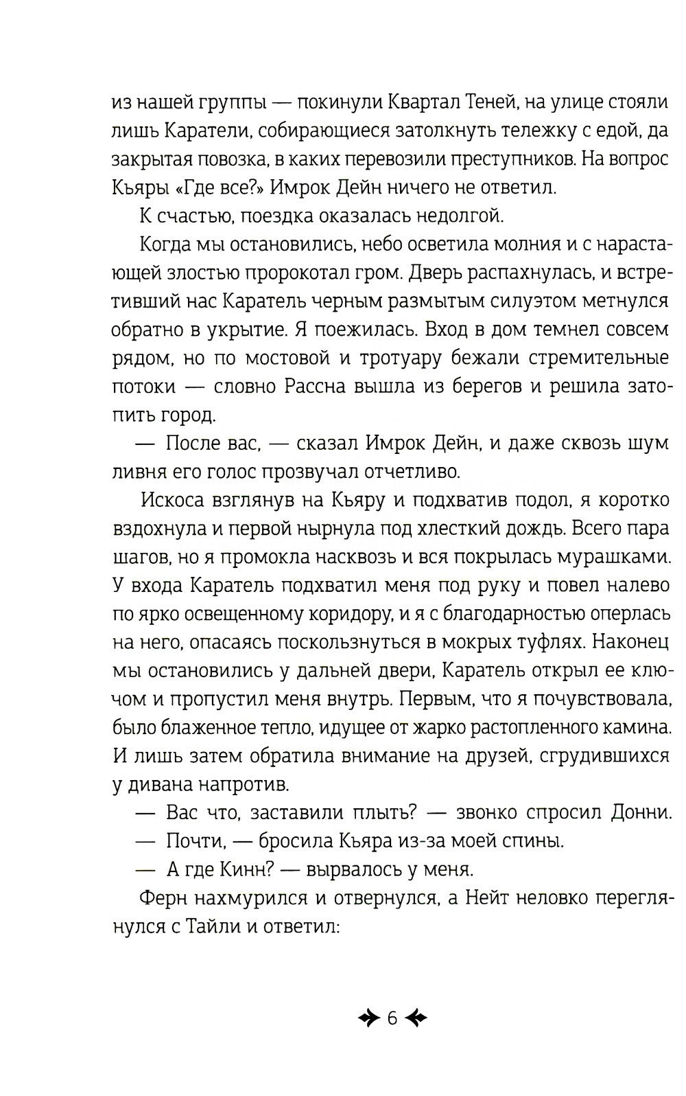 Дремеры. Кн. 3: Проклятие Энтаны