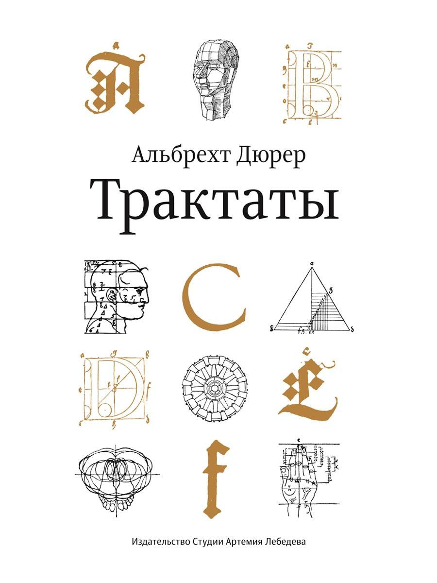 Трактаты. 2-е изд