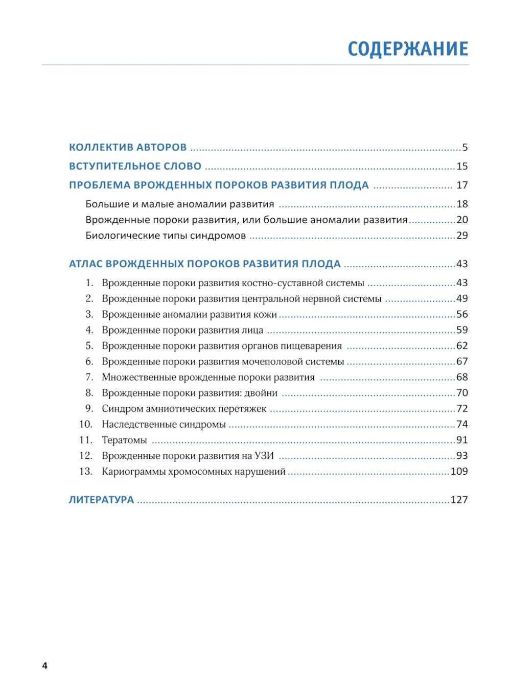 Врожденные пороки развития плода: атлас