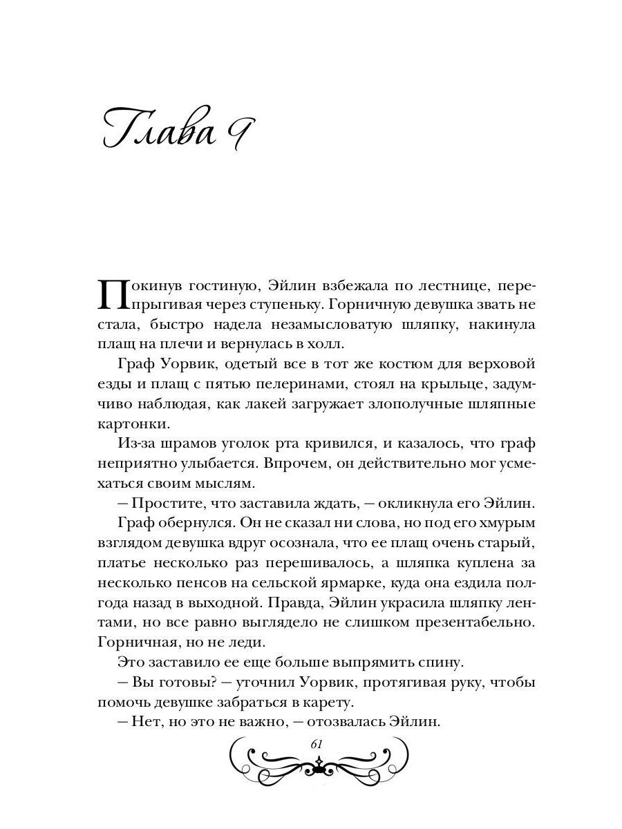 Спасти чудовище