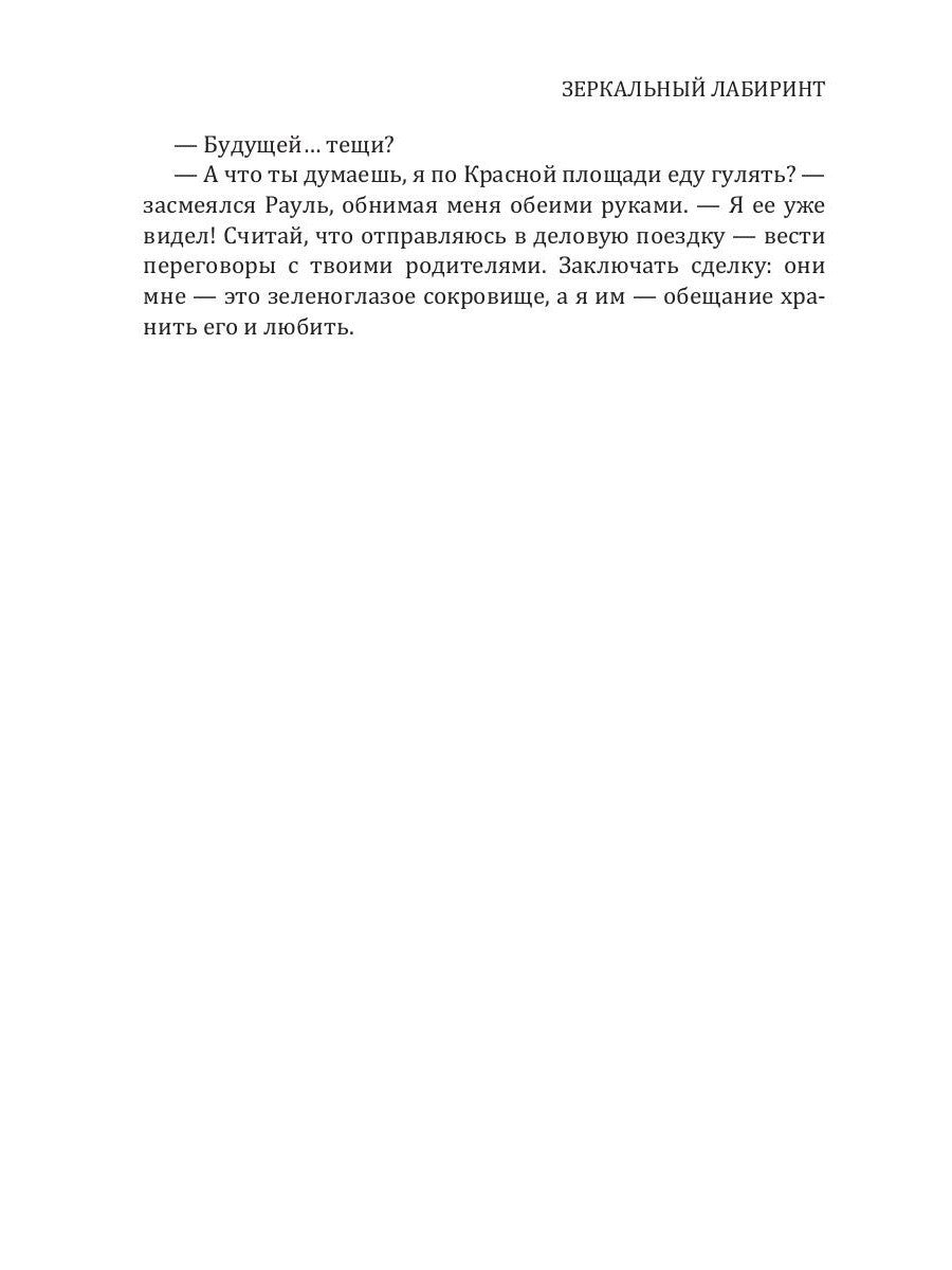 Зеркальный лабиринт