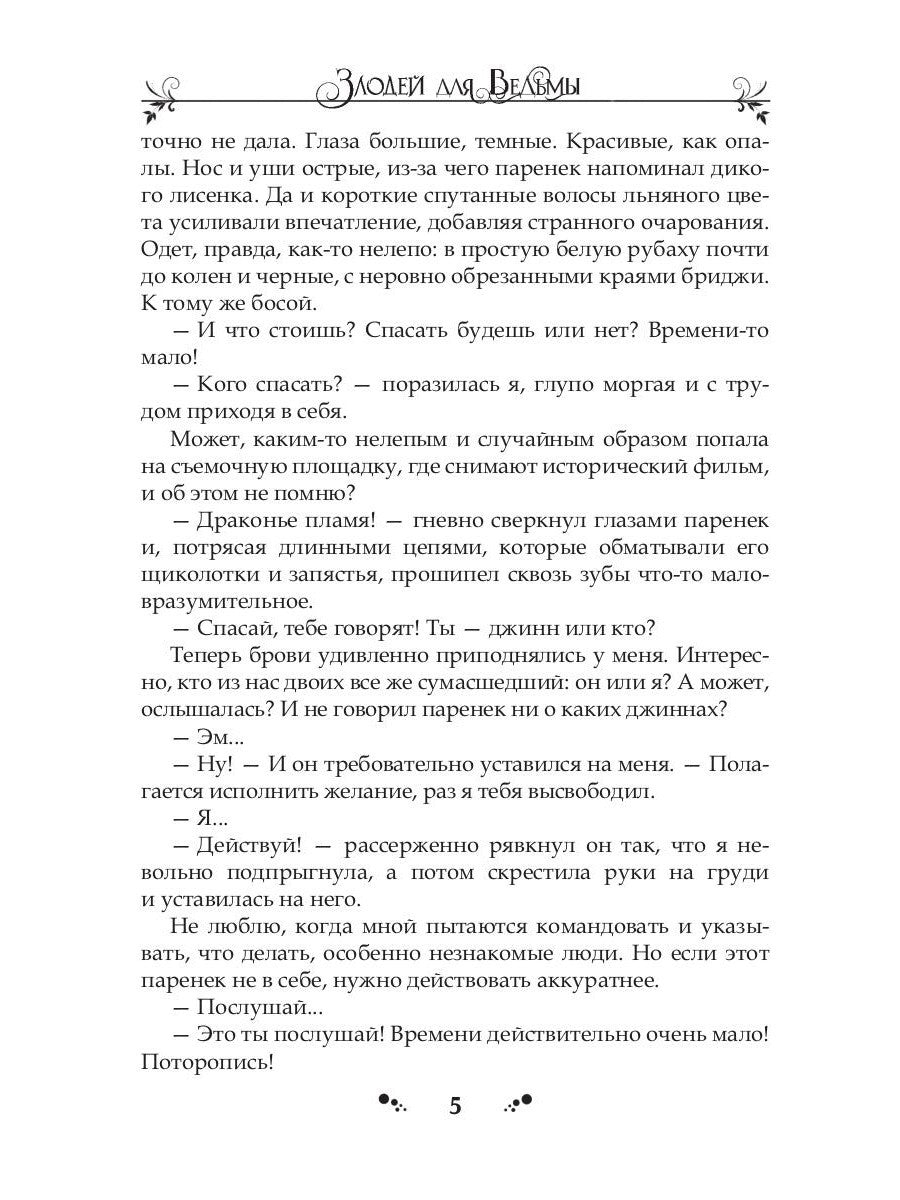 Злодей для ведьмы