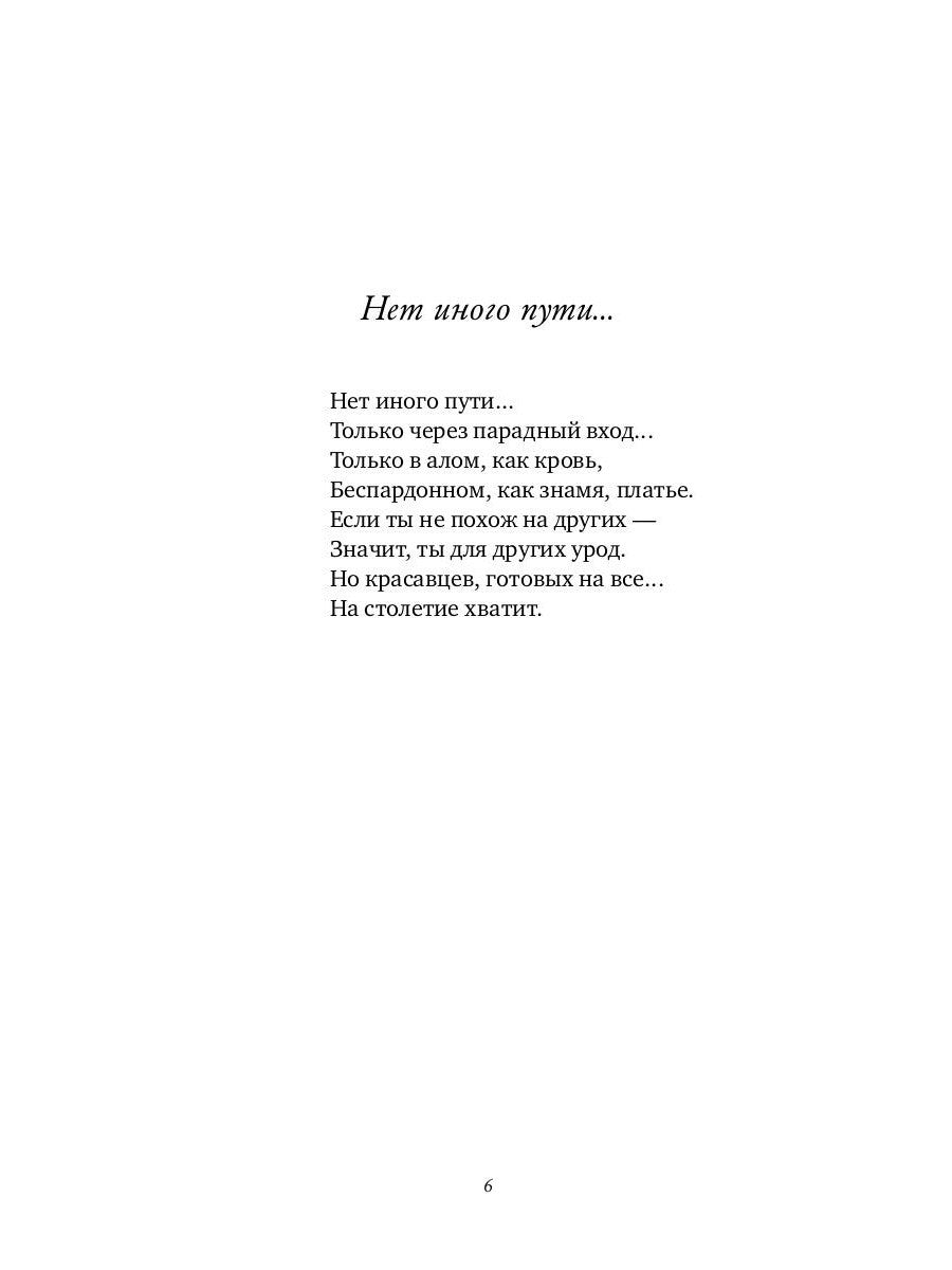 Я тебя люблю?: стихотворения