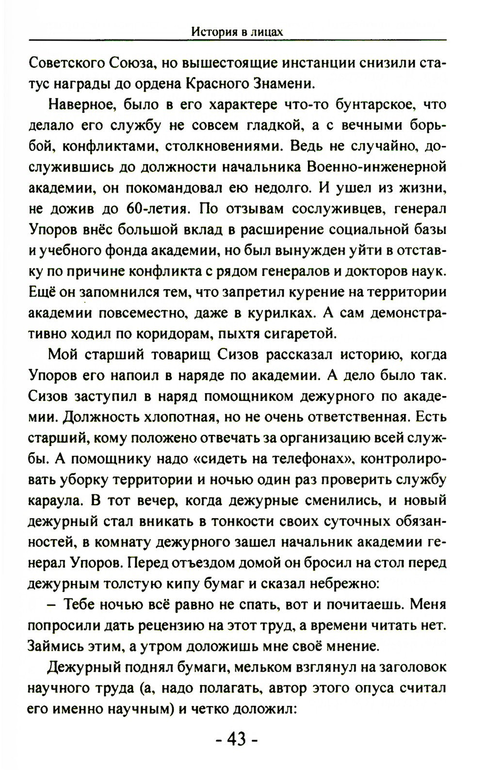 Дембель неизбежен! Армейские были. О службе с юмором и без прикрас