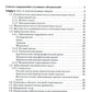 Диагностика и лечение пациентов с заболеваниями глаз и ЛОР-органов: Учебное п...