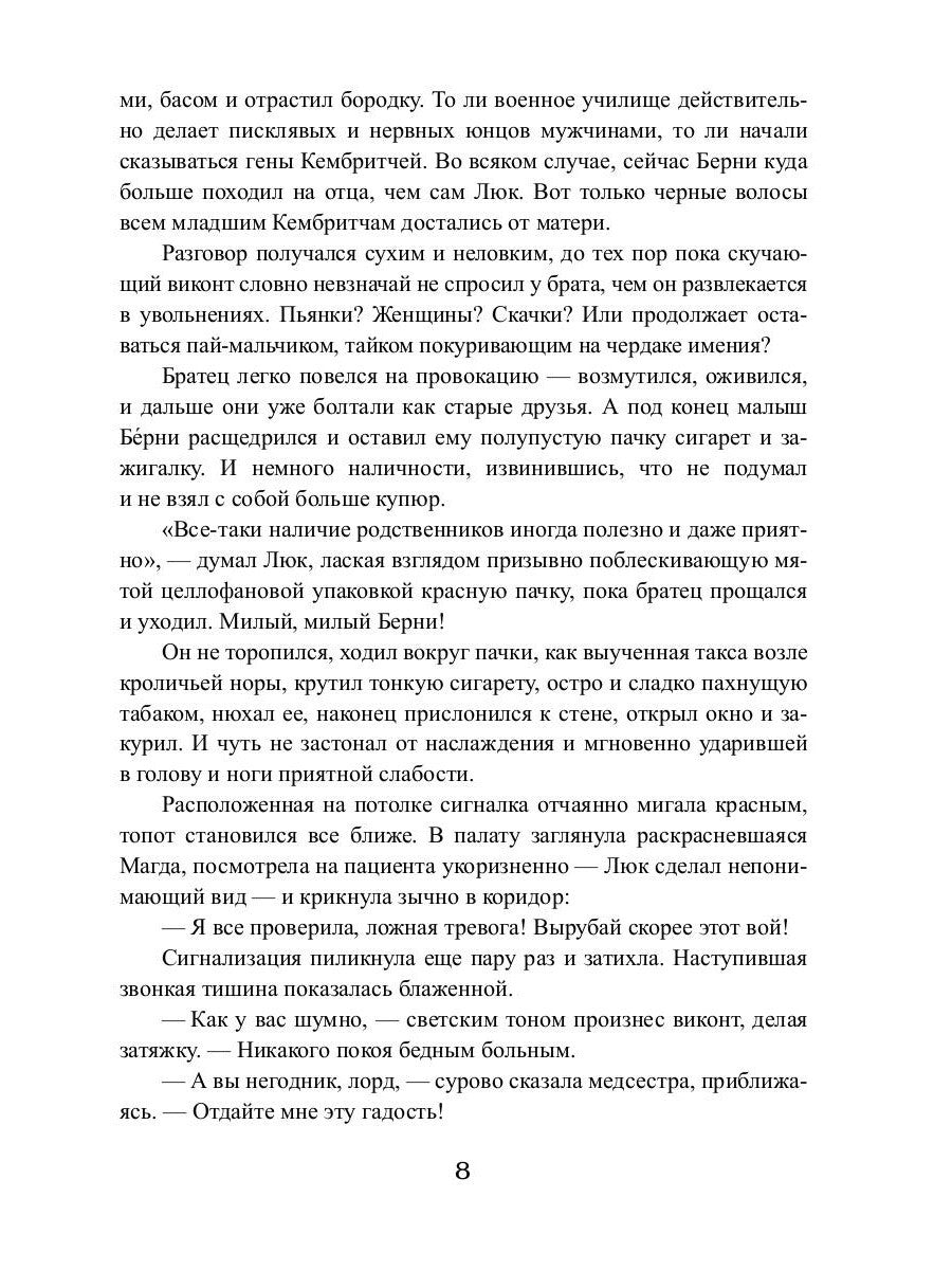 Королевская кровь - 4: Связанные судьбы