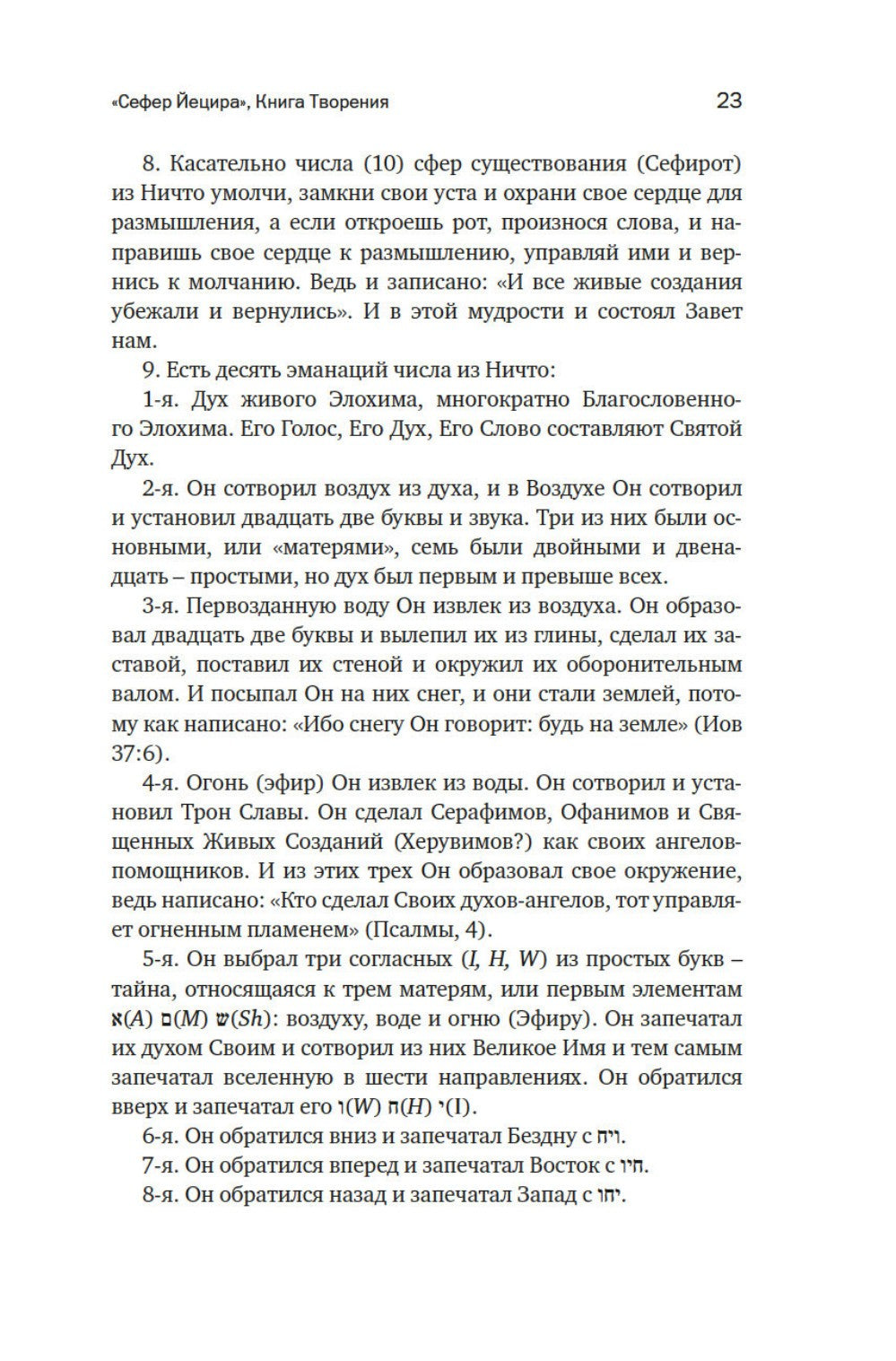 Тайные учения: От каббалы до масонского символизма