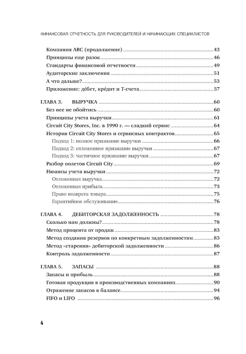 Финансовая отчетность для руководителей и начинающих специалистов