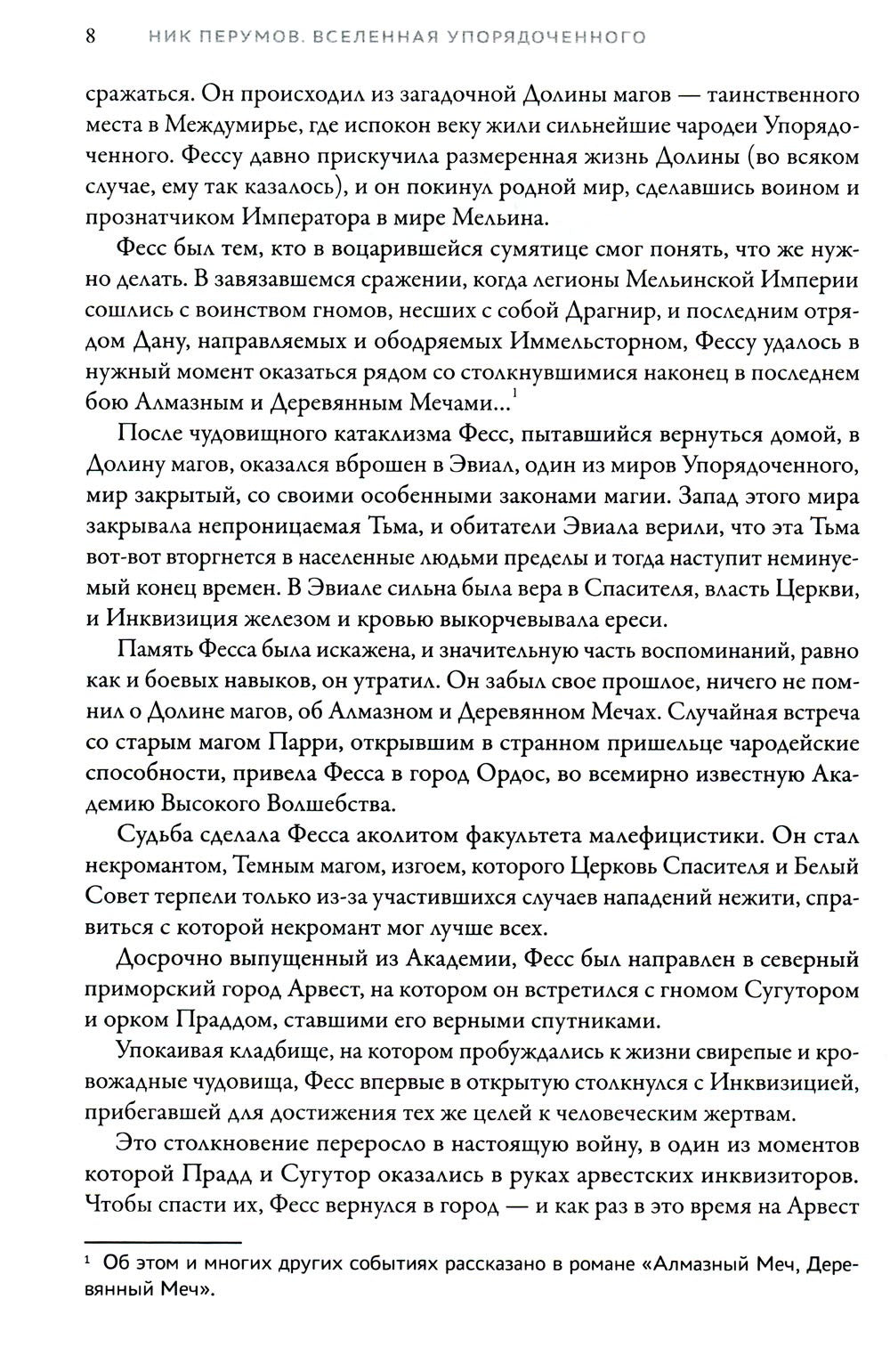 Одиночество мага