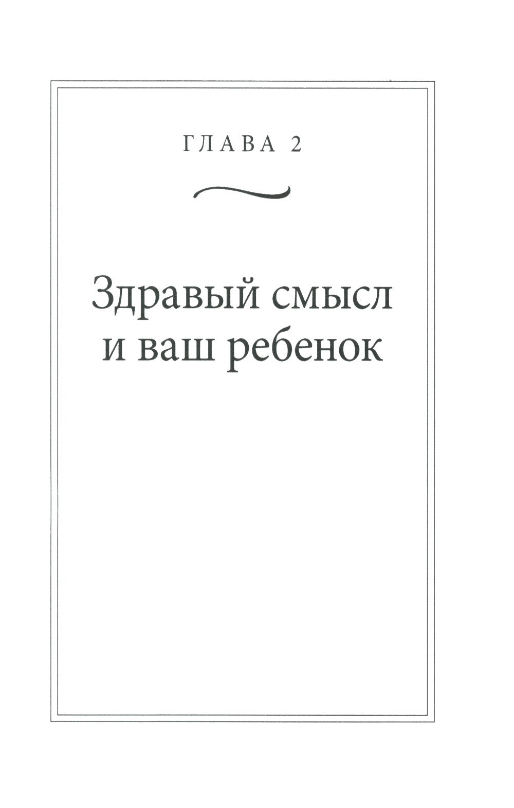 Не бойтесь быть строгими