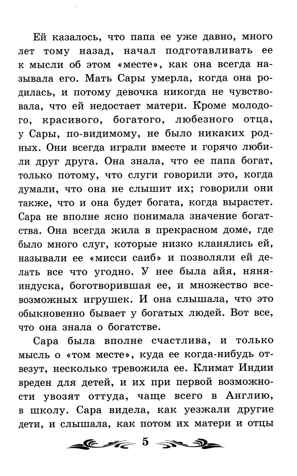 Маленькая принцесса: роман