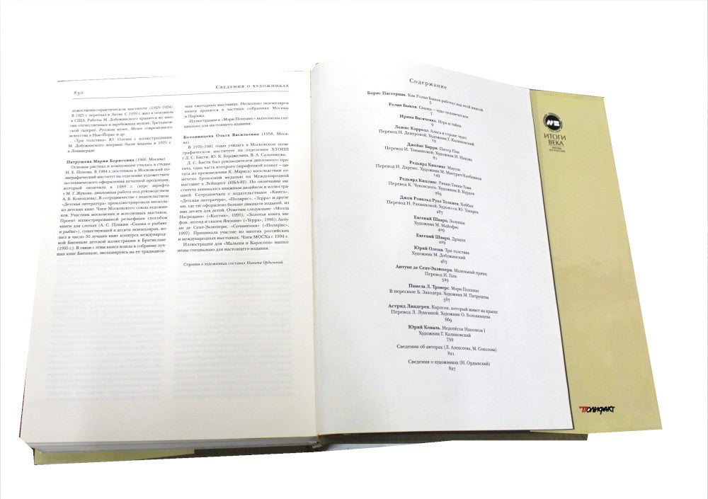 Сказки века-2