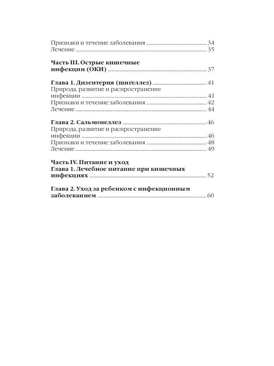 Эффективное лечение детских инфекционных заболеваний