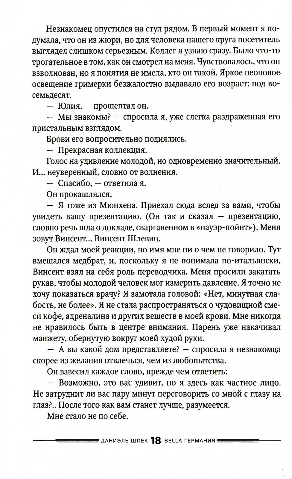 Bella Германия