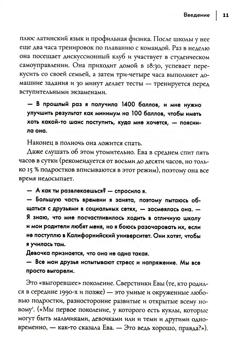 Успешные дети: как помочь своему ребенку сформировать характер победителя