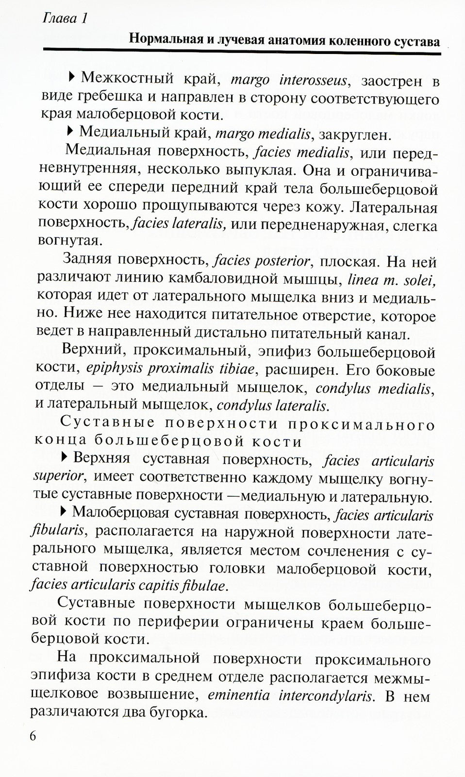 Лучевая диагностика повреждений коленного сустава (Конспект лучевого диагност...