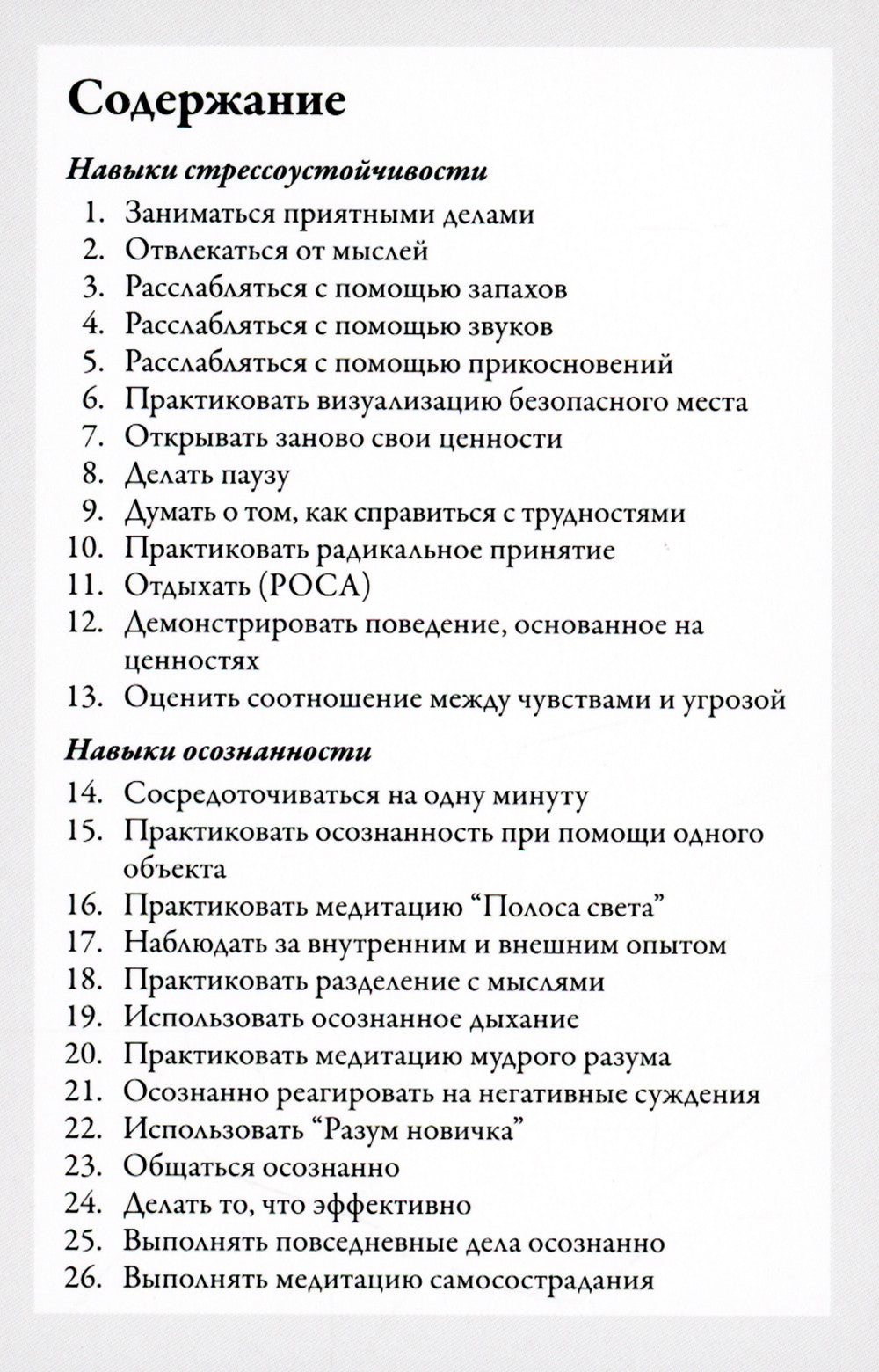 Карточки для тренинга навыков диалектической поведенческой терапии (52 карточки)