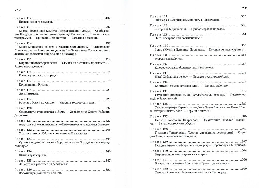 Красное колесо: Повествованье в отмеренных сроках. Т. 5,6,7,8 - Узел III: Мар...