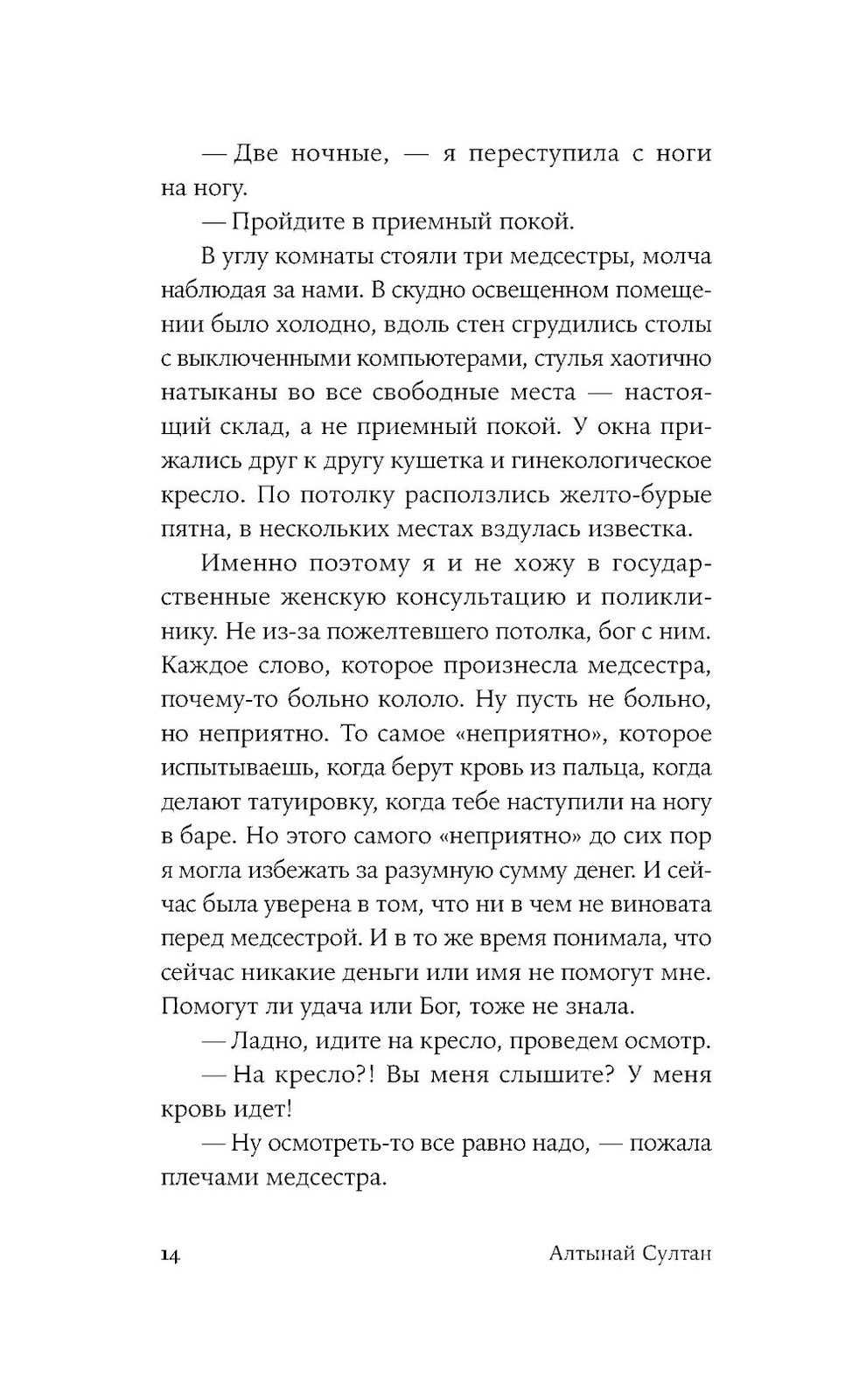Отслойка: роман