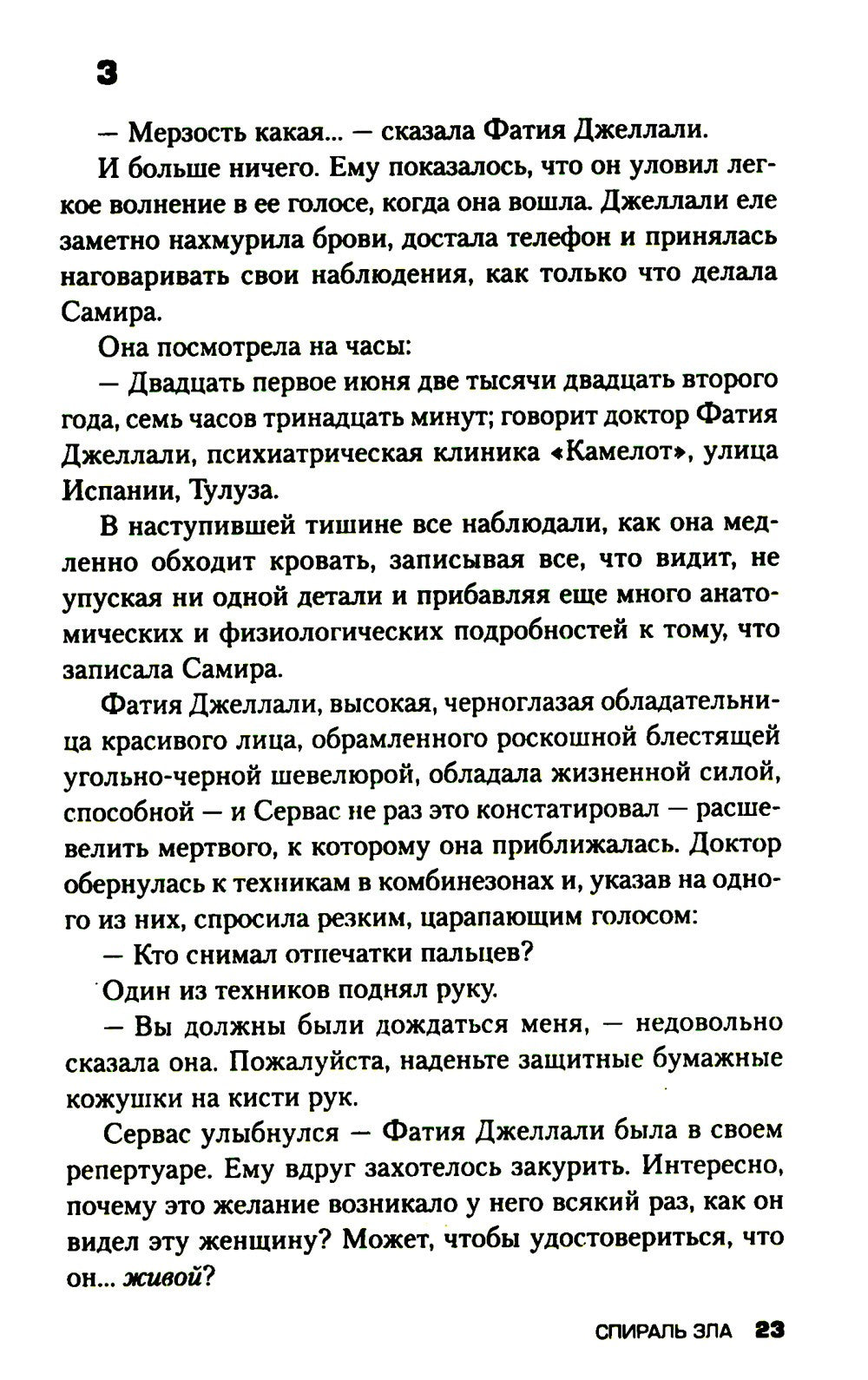 Спираль зла