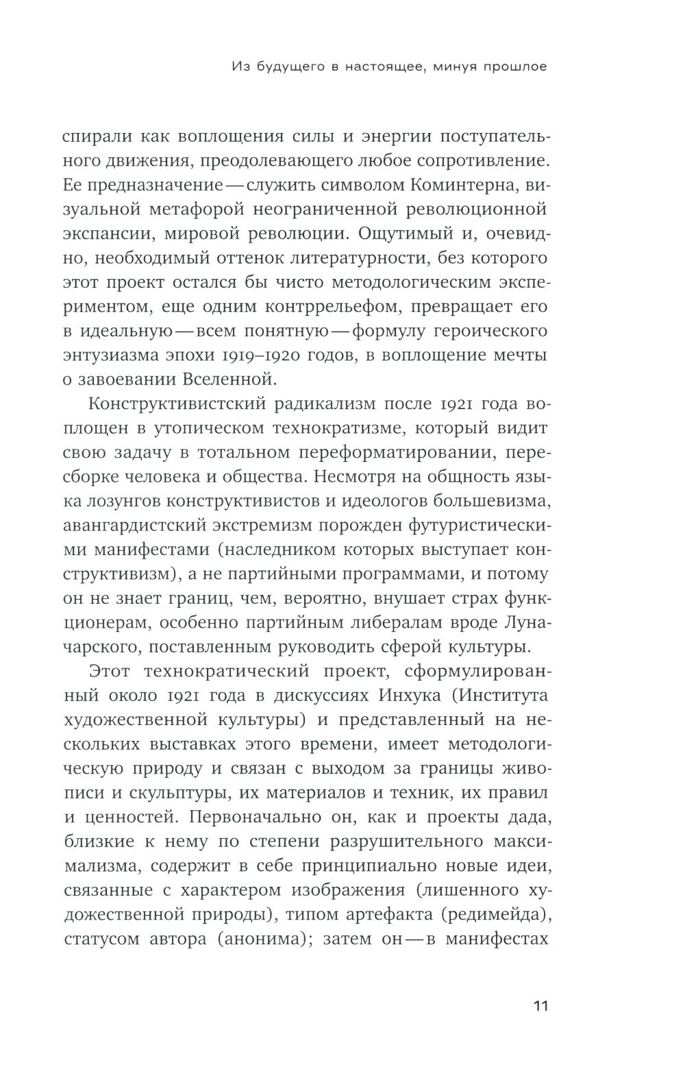 Советские двадцатые: Искусство, архитектура, фотография, кино