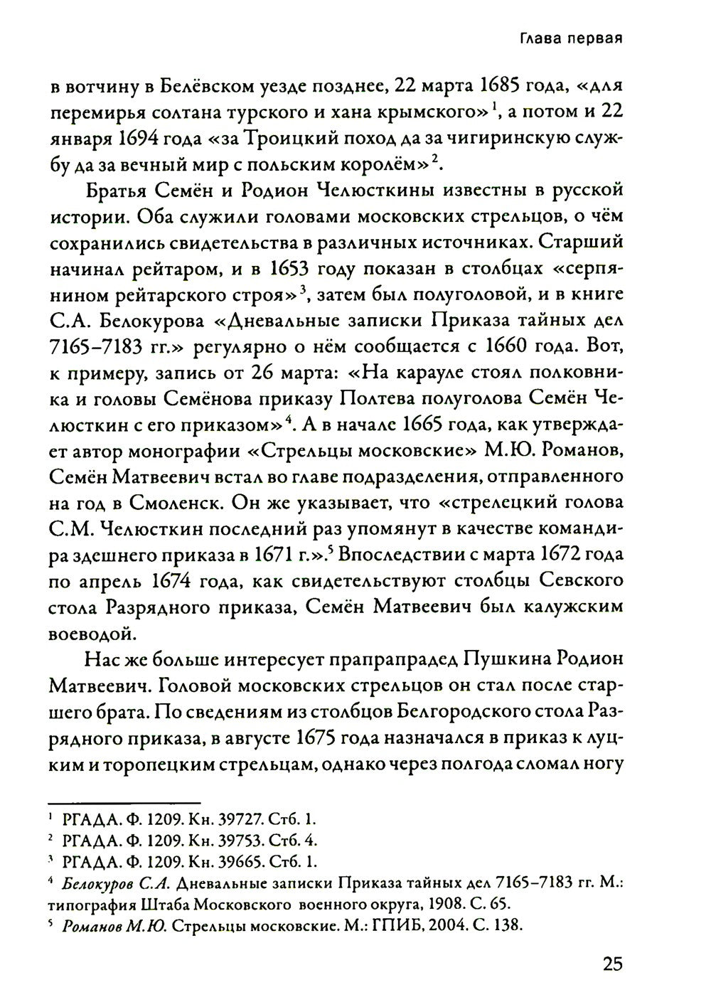 Русские предки Пушкина 