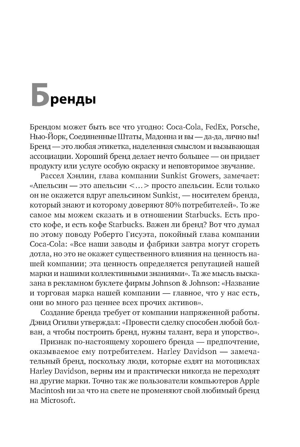 Маркетинг от А до Я: 80 концепций, которые должен знать каждый менеджер