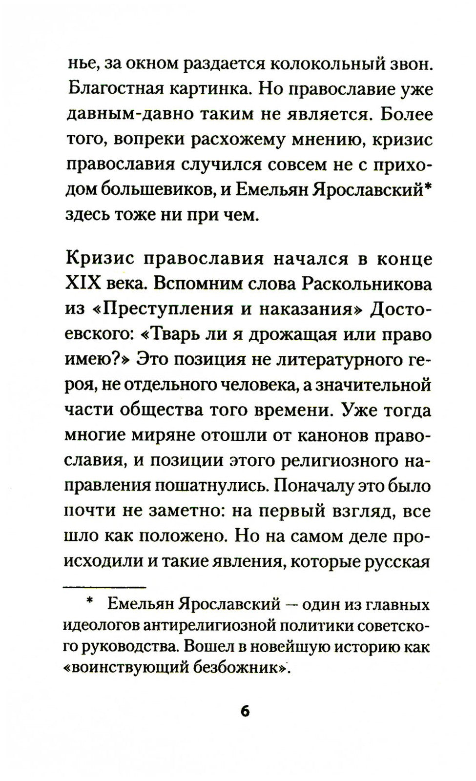 Бесы ПЦУ: хроники киевского безбожия