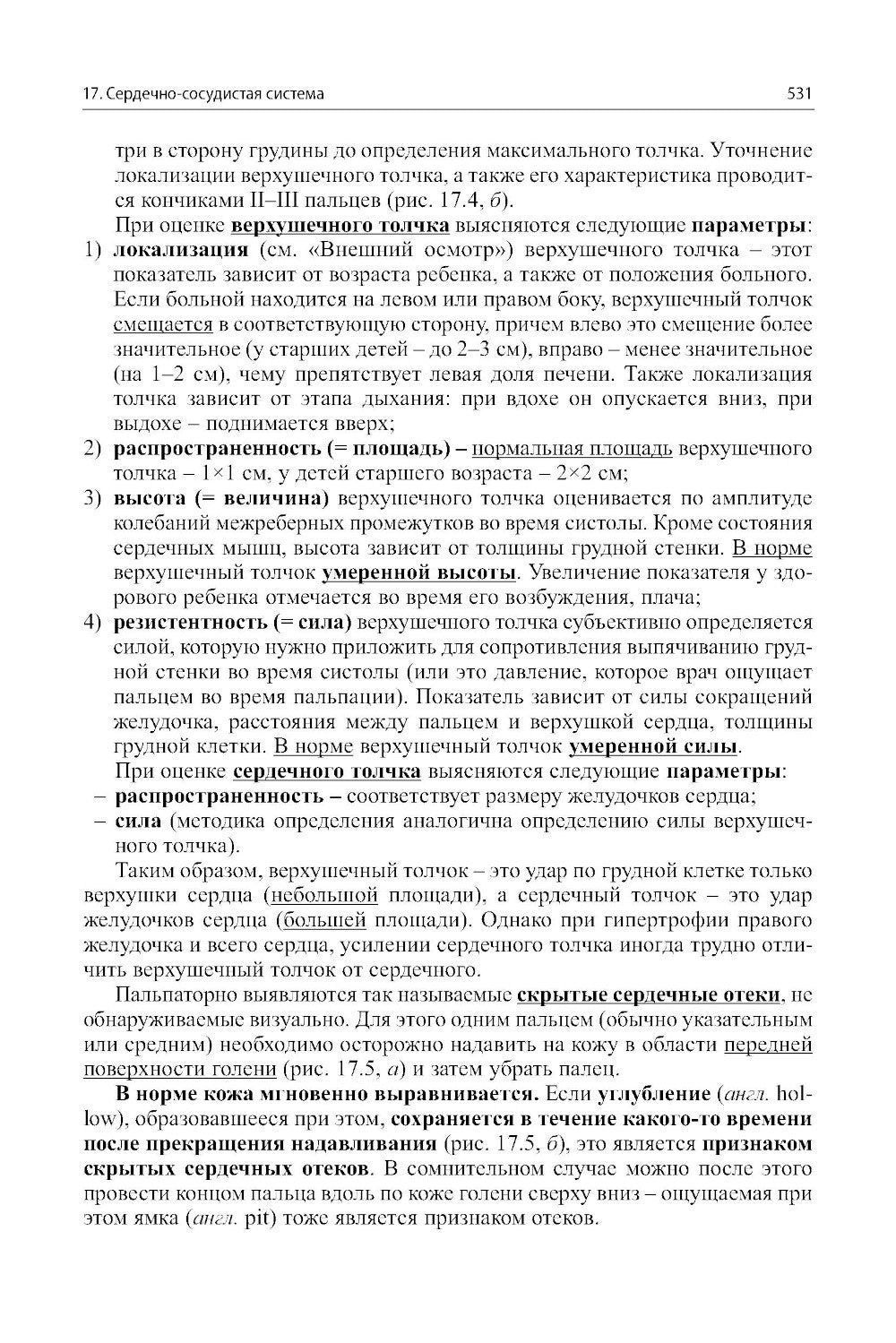 Пропедевтика детских болезней с уходом за детьми: Учебник для вузов. 7-е изд