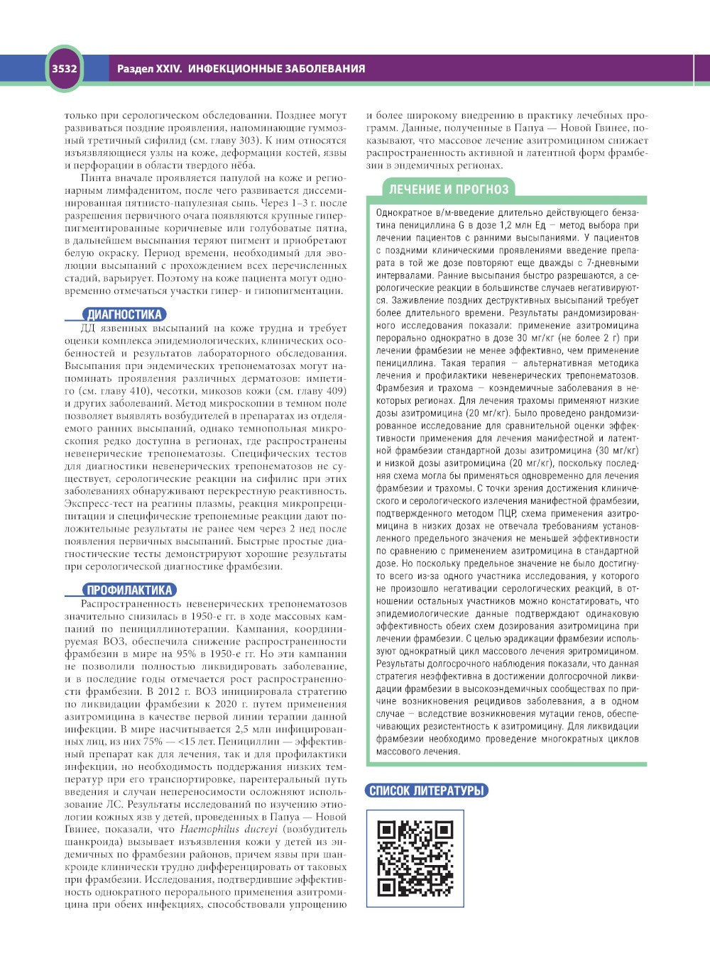 Терапия по Сесилю. В 4 т. Т. 4