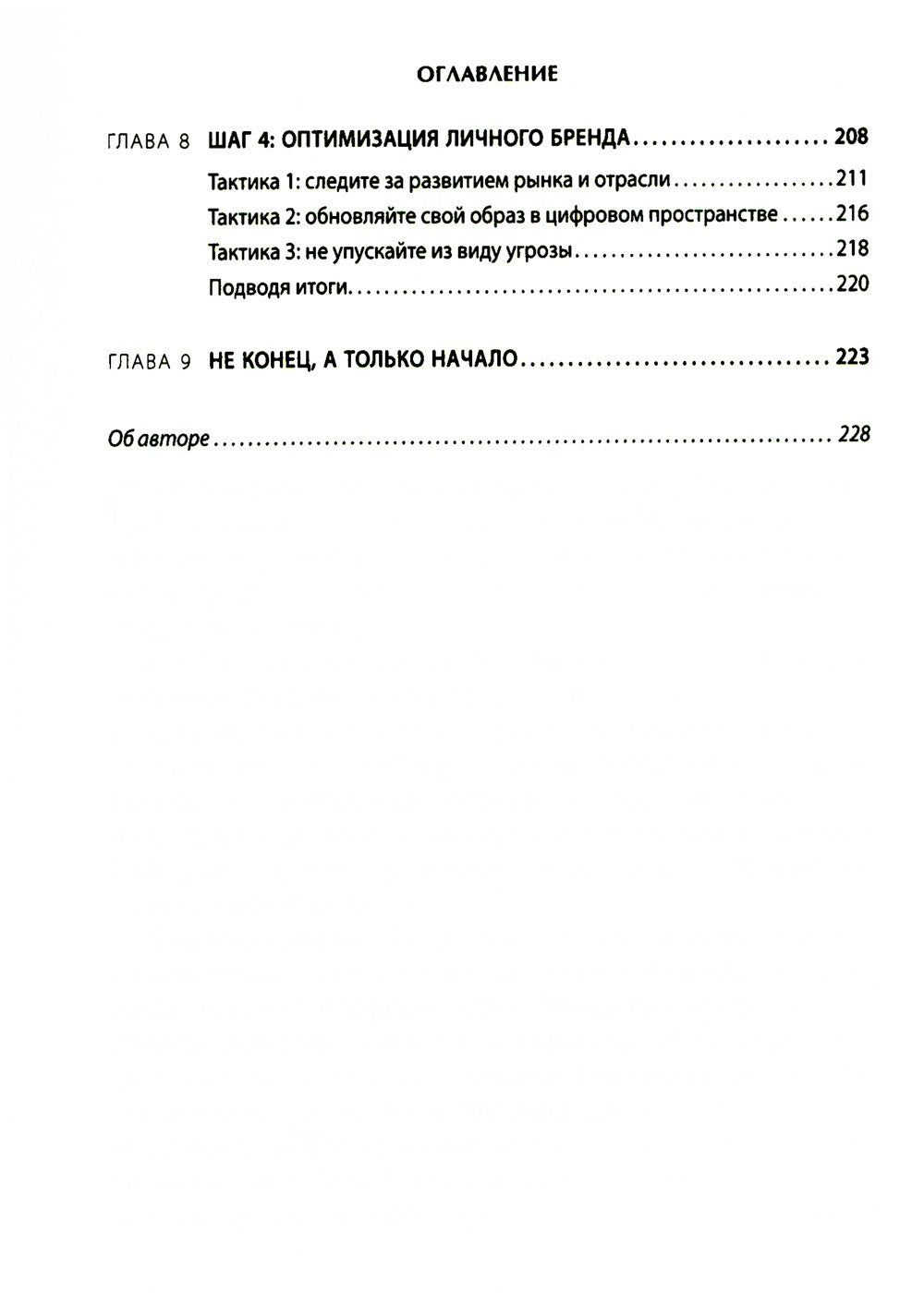 Аутентичный персональный ребренд: Новая история, новая карьера (обл.)