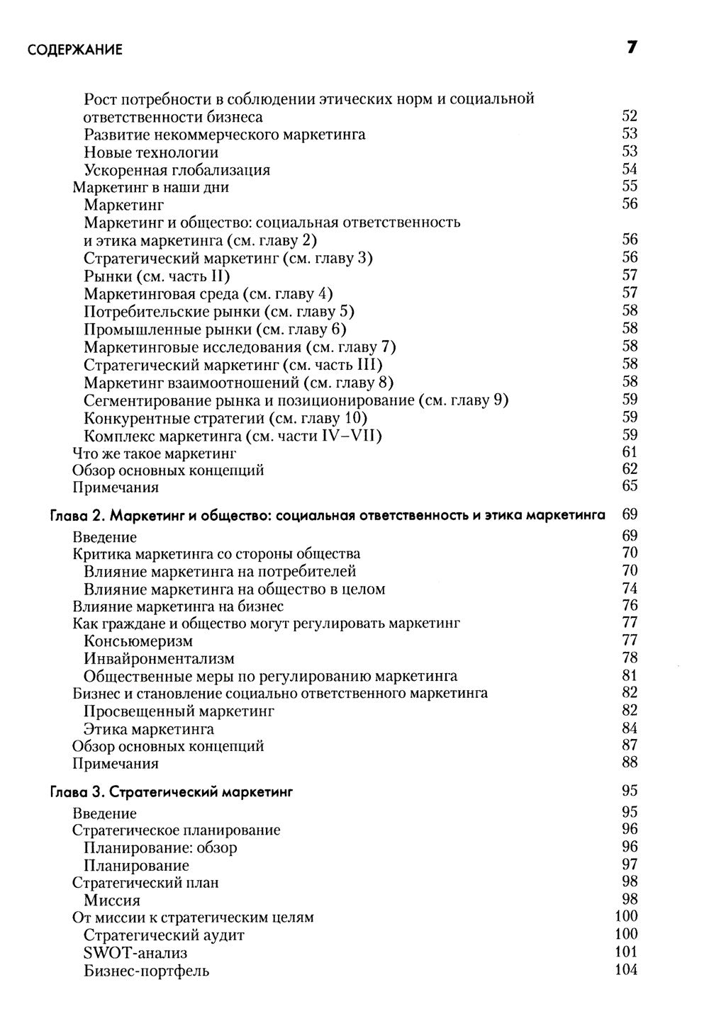 Основы маркетинга (комплект из 2-х экз.). 5-е европейское изд