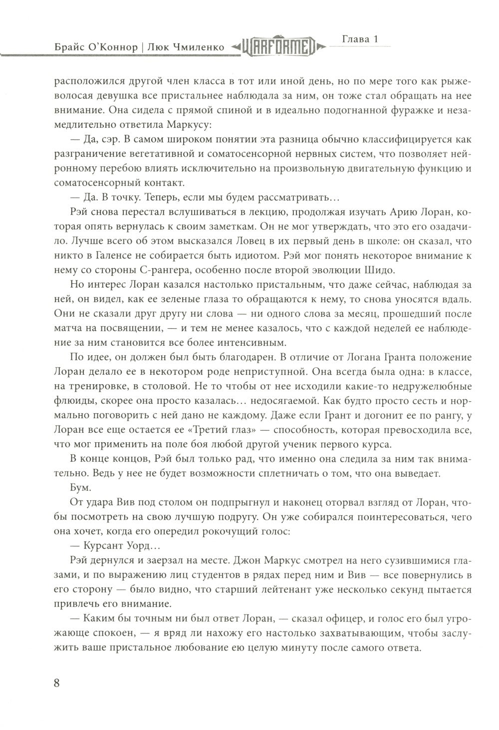 Железный Принц. Первая книга цикла "Войнорожденный: Ткач Бури". Т. 2