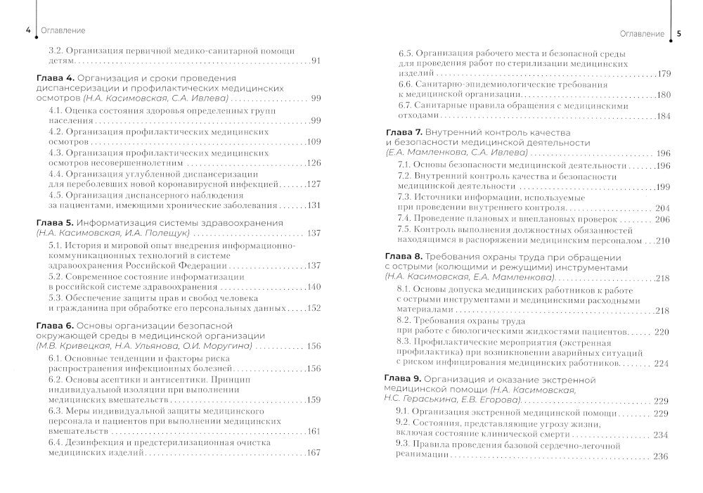 Сестринское дело в системе первичной медико-санитарной помощи населению: Учебник