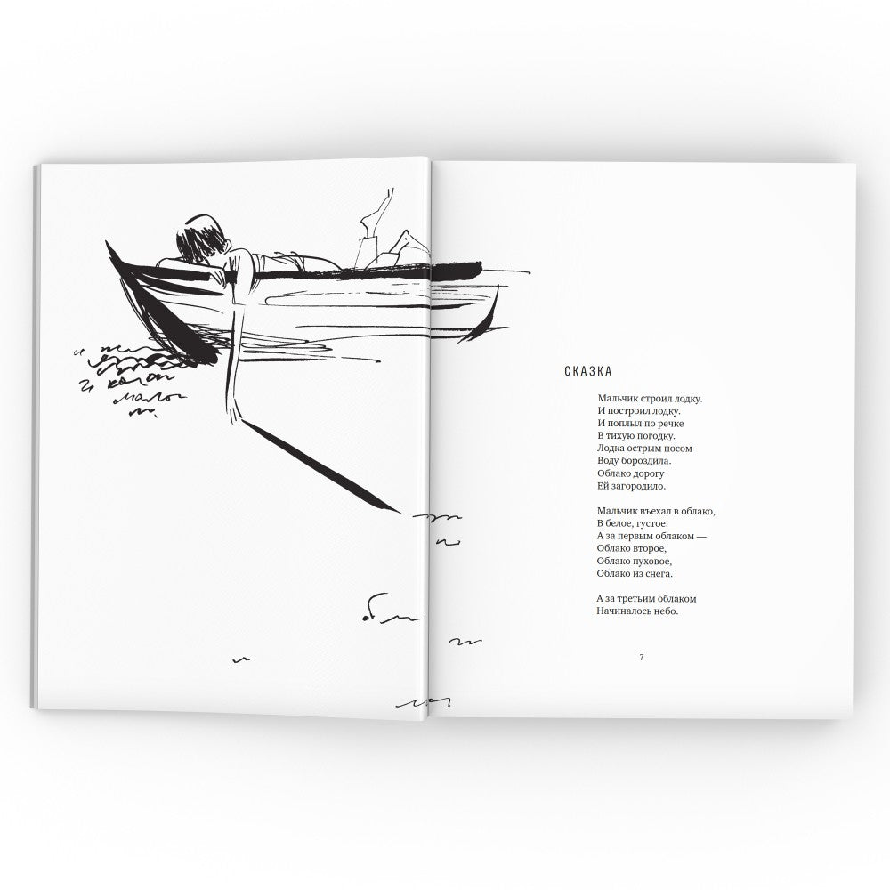 Из детства: стихи