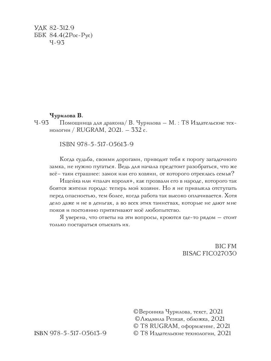 Помощница для дракона