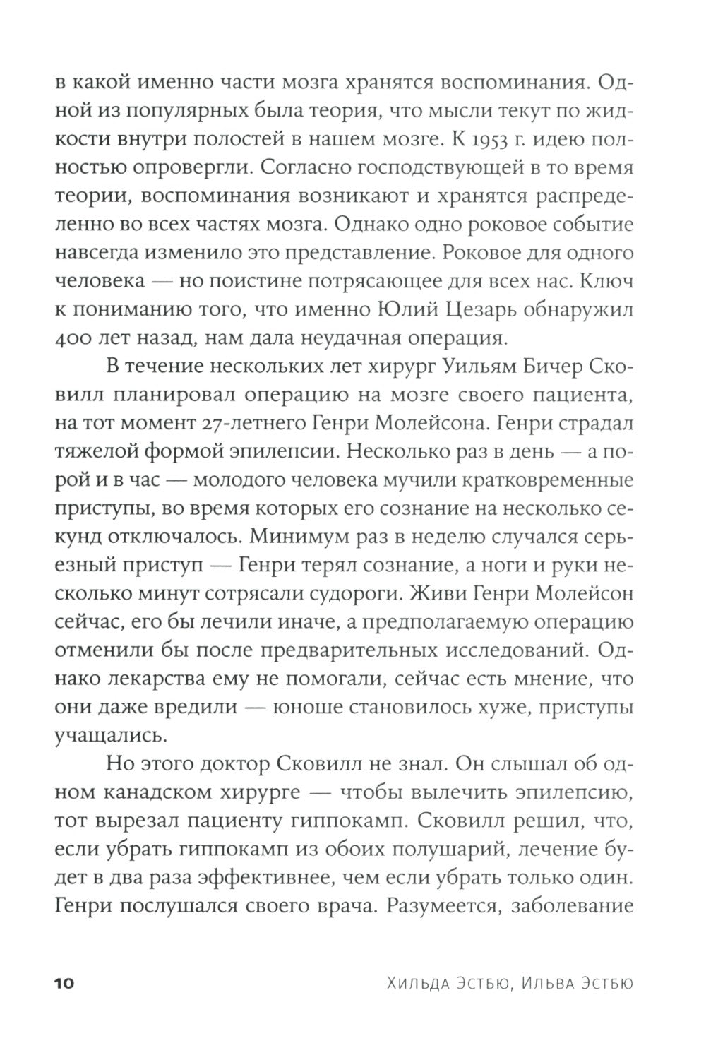 Это мой конек: Наука запоминания и забывания (обл.)