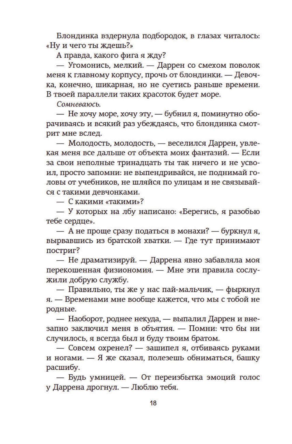 Спасти 6-го: роман