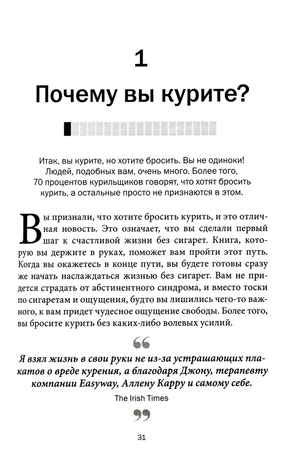 Ваш личный план избавления от никотиновой зависимости по методу Аллена Карра ...