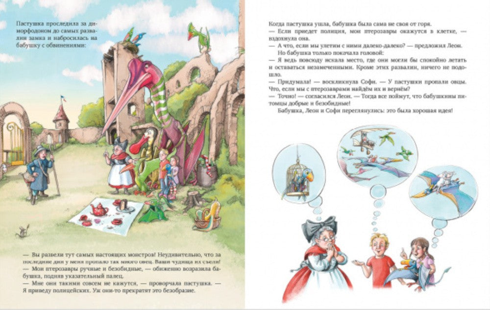 Динозавры в летной школе