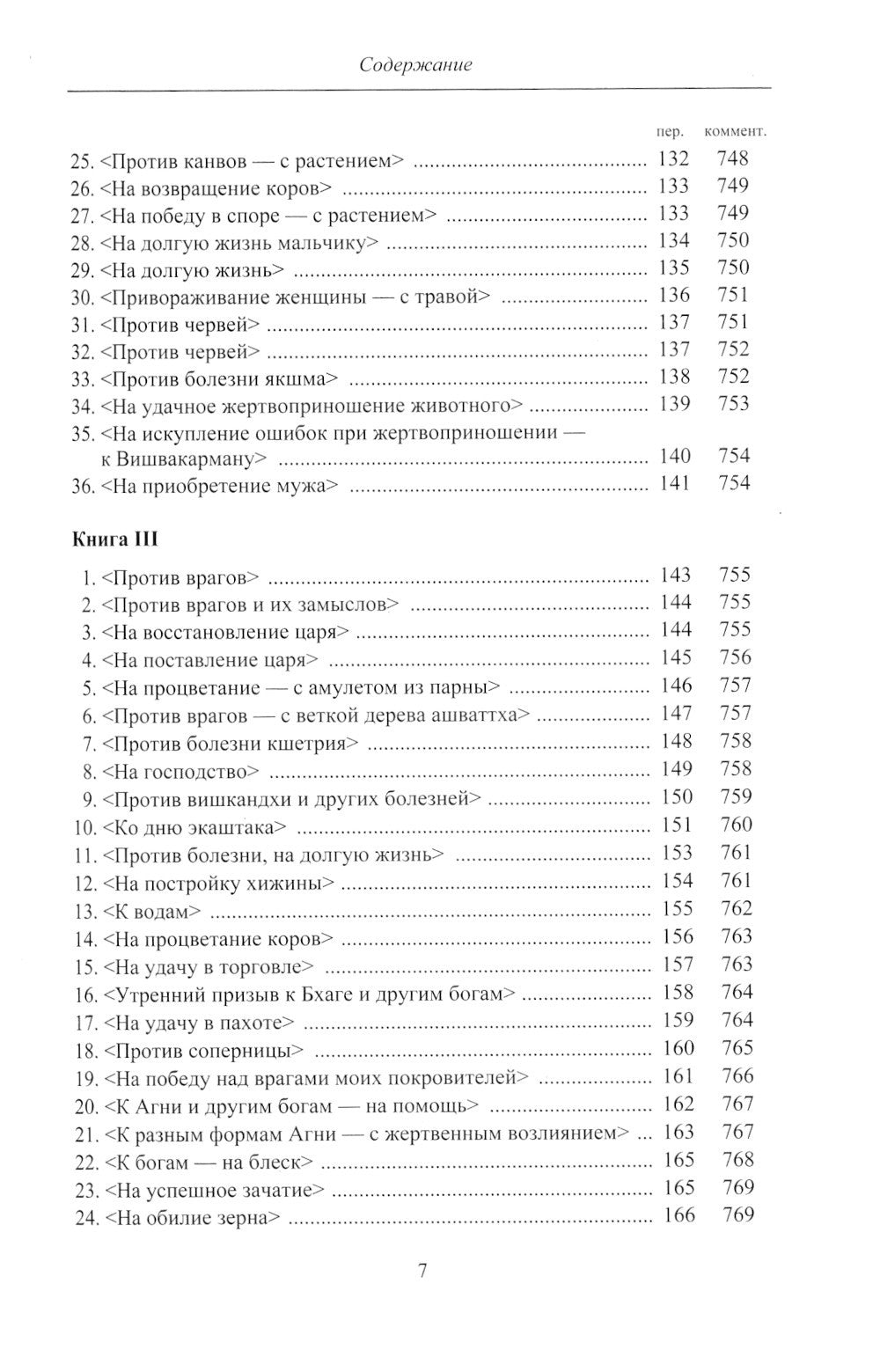 Атхарваведа (Шаунака).  2-е изд
